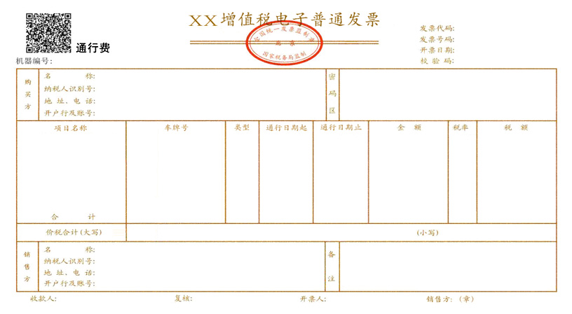 增值稅普通發(fā)票樣張